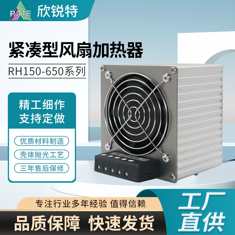 機(jī)柜/配電箱加熱器的種類(lèi)說(shuō)明-深圳市欣銳特電子有限公司